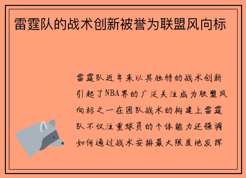 雷霆队的战术创新被誉为联盟风向标